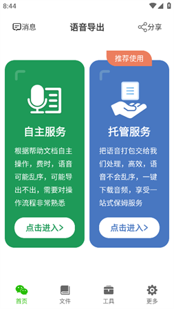 微信語音導出截圖欣賞