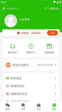 微信語音導出截圖欣賞