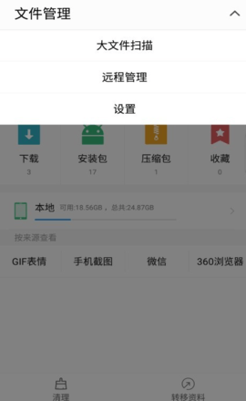 欧思奇文件管理游戏截图