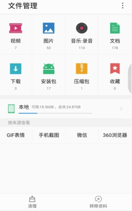 欧思奇文件管理游戏截图