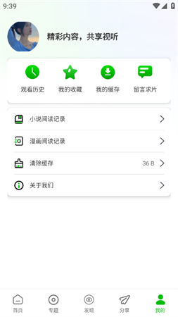百影影院截圖欣賞