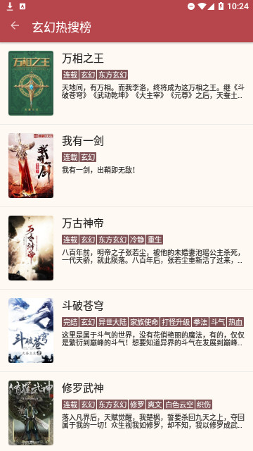 天鷹小說截圖欣賞
