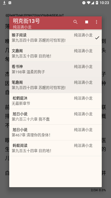 天鷹小說截圖欣賞