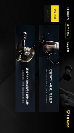 FitTime截圖欣賞