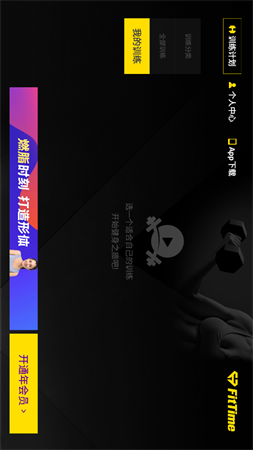 FitTime截圖欣賞
