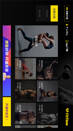 FitTime截圖欣賞
