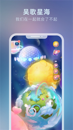 吳歌星海截圖欣賞