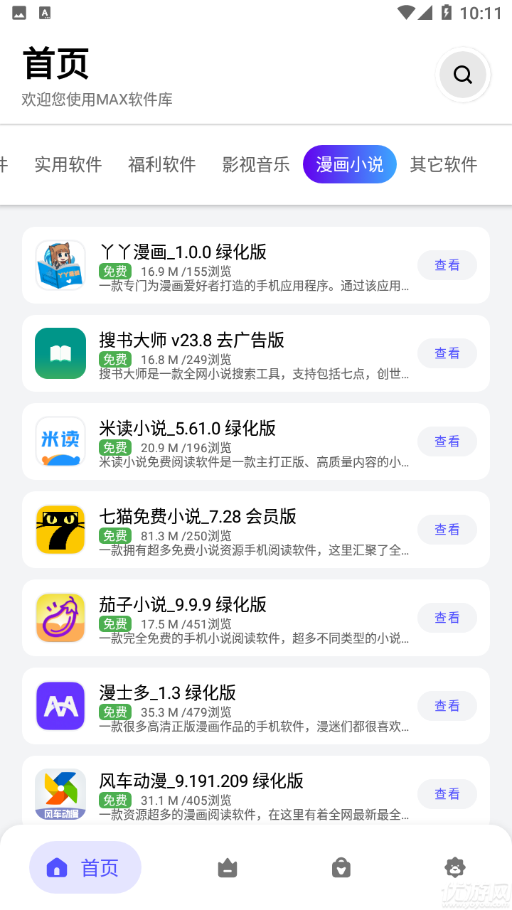 安楠軟件庫截圖欣賞