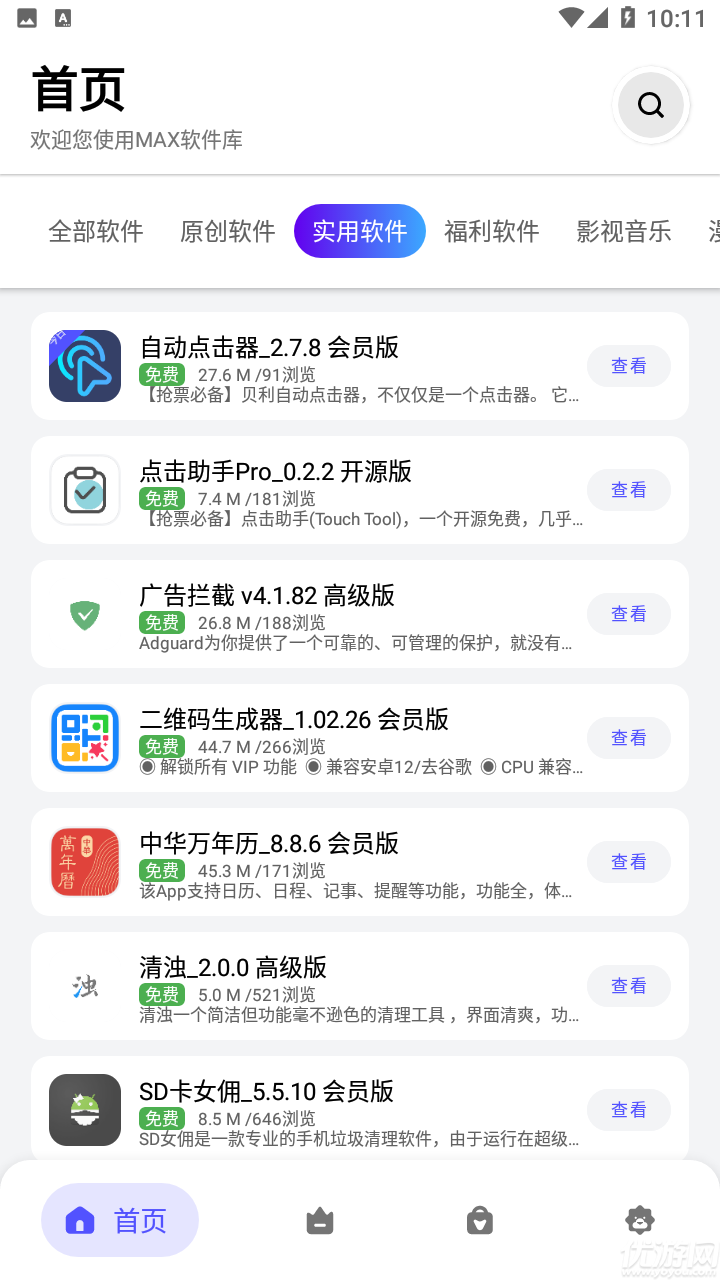 安楠軟件庫截圖欣賞