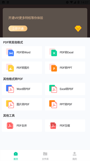 嗨格式PDF转换器截图欣赏