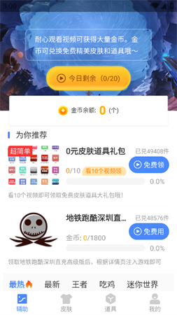 地鐵跑酷截圖欣賞