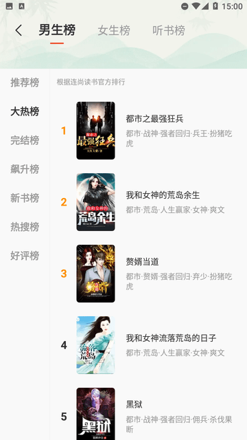 妙爽看小說截圖欣賞