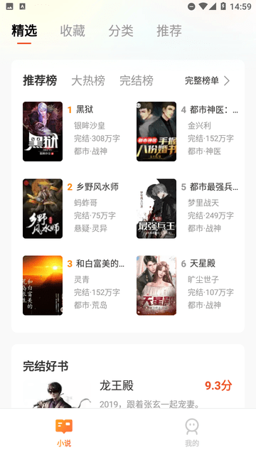 妙爽看小說截圖欣賞