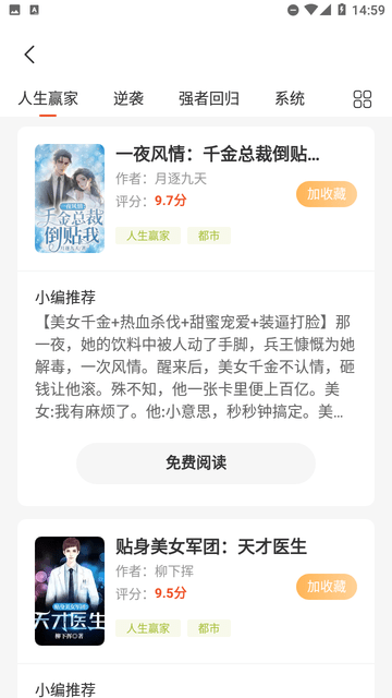 妙爽看小說截圖欣賞
