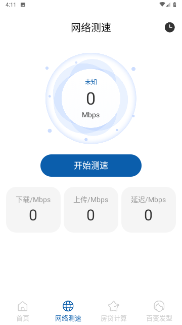 悟空电池助手游戏截图