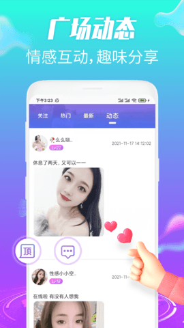 歡趣覓戀視頻聊天截圖欣賞