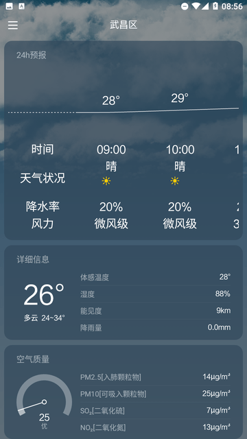 纵横天气截图欣赏