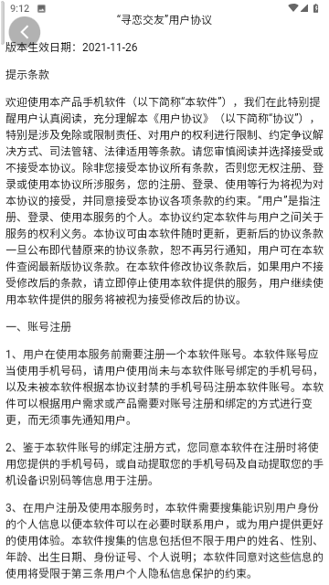 寻恋交友平台游戏截图