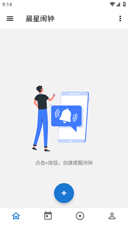 晨星闹钟游戏截图