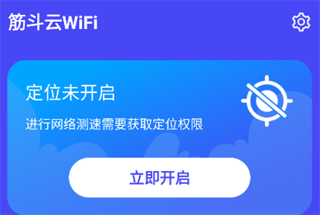 筋斗云WiFi