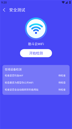 筋斗云WiFi截圖欣賞