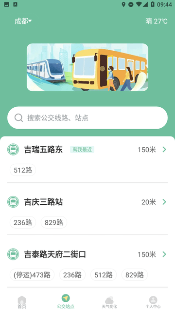 掌上出行公交截图欣赏