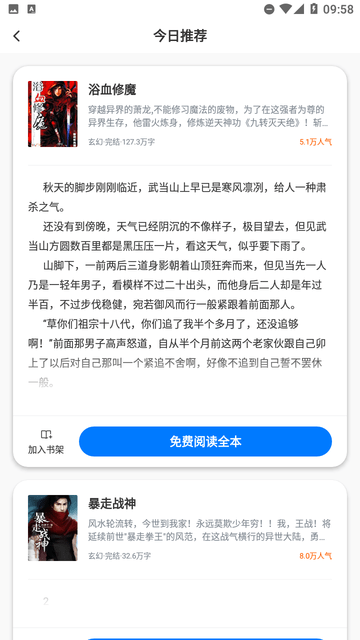 明智屋小說網(wǎng)截圖欣賞