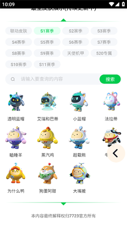 蛋仔派对皮肤生成器截图欣赏