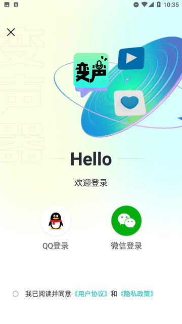 欢橙变声器游戏截图