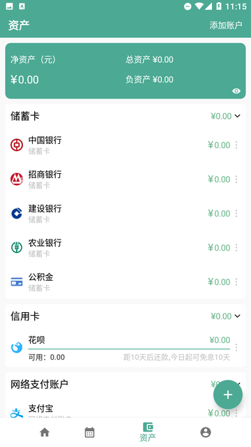 纯净记账截图欣赏