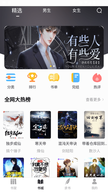 夜貓小說(shuō)截圖欣賞