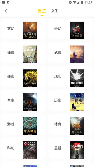 夜貓小說(shuō)截圖欣賞