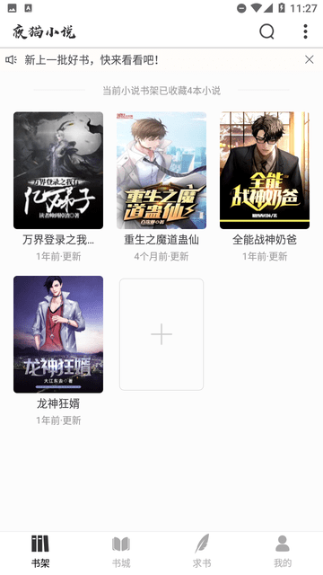夜貓小說(shuō)截圖欣賞