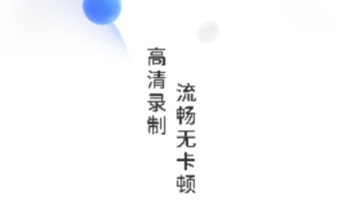清錄屏王