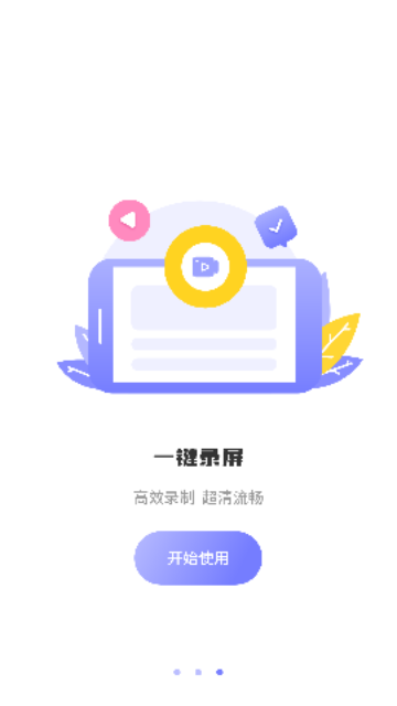 清錄屏王截圖欣賞