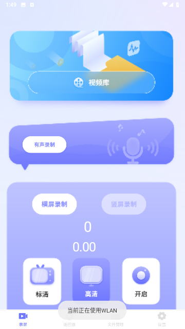 清錄屏王截圖欣賞