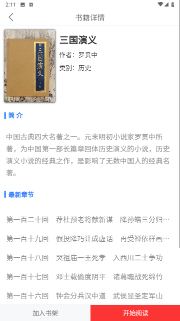 書香兩淮截圖欣賞