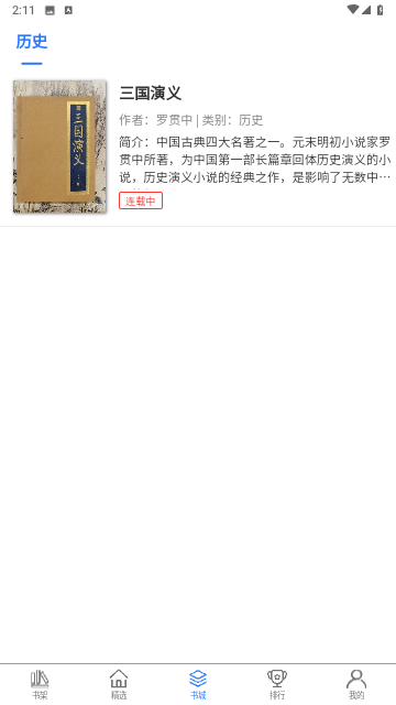 書香兩淮截圖欣賞