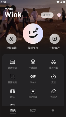 Meitu Wink相機截圖欣賞