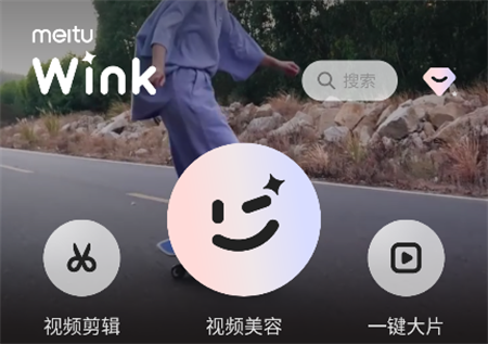 Meitu Wink相機