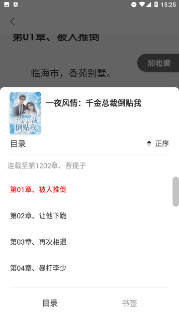 解悶看小說截圖欣賞