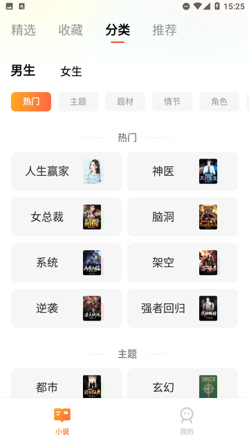 解悶看小說截圖欣賞