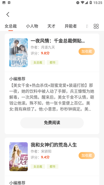 解悶看小說截圖欣賞