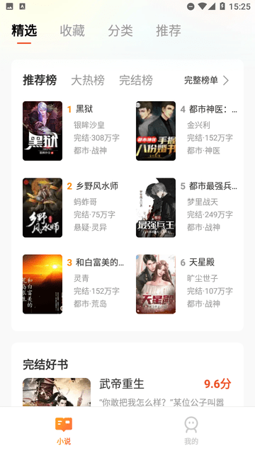 解悶看小說截圖欣賞