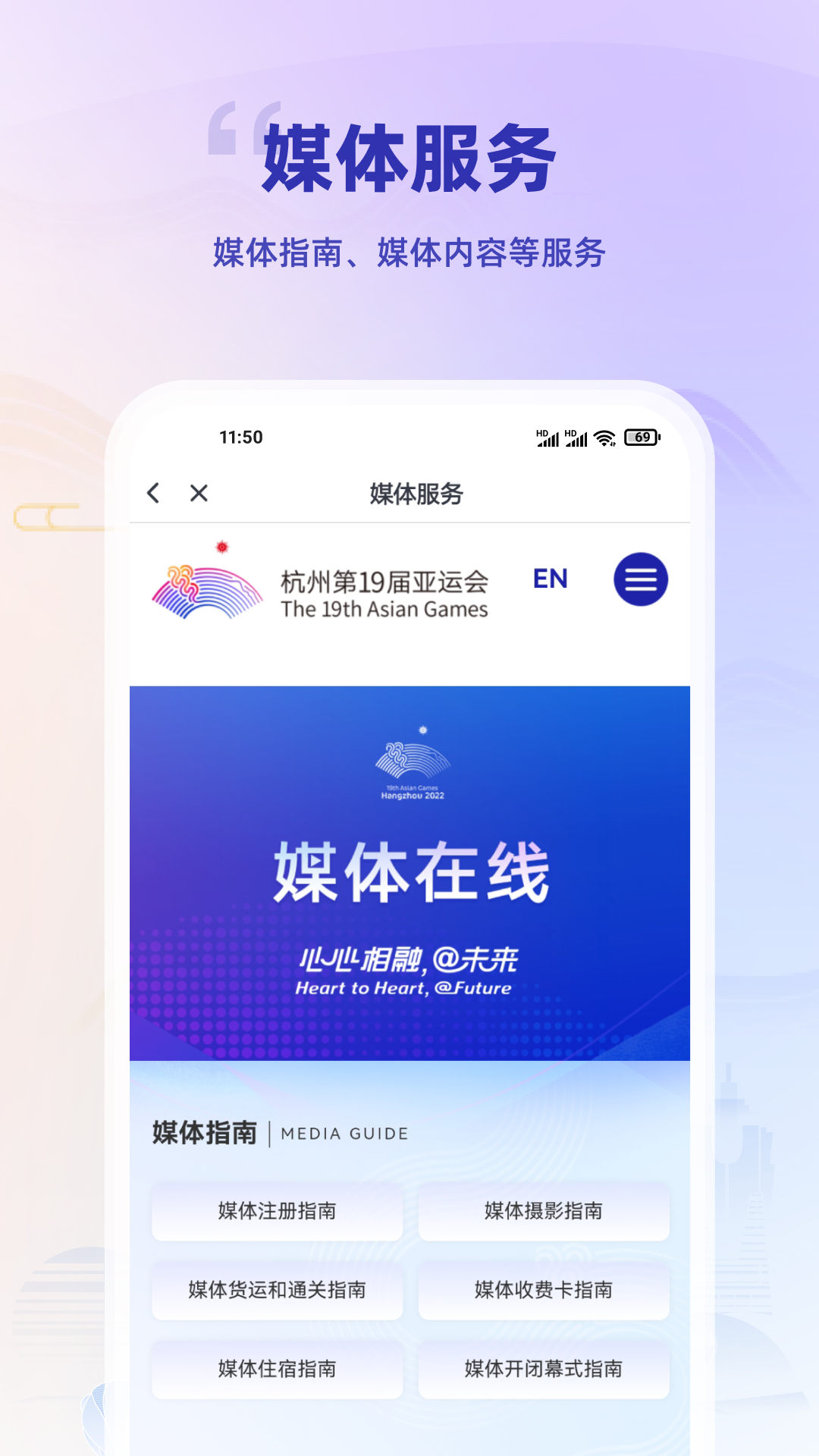 杭州亞運(yùn)行截圖欣賞