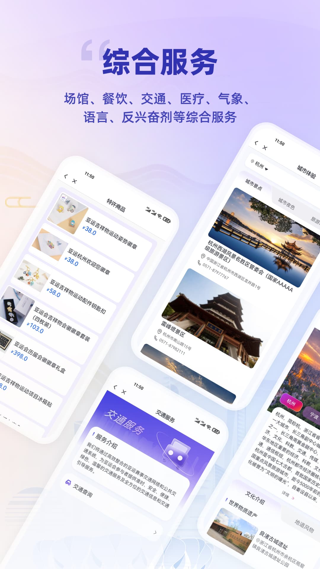 杭州亞運(yùn)行截圖欣賞
