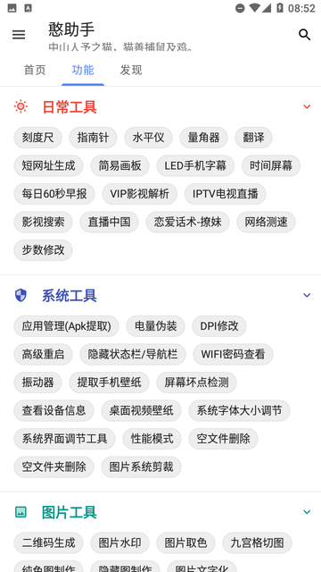 憨助手截图欣赏