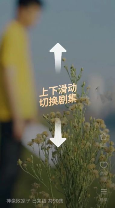 香蕉短剧截图欣赏