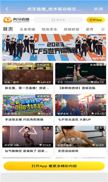 小甜視界截圖欣賞