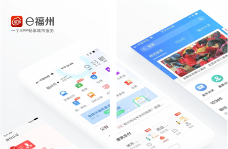 e福州